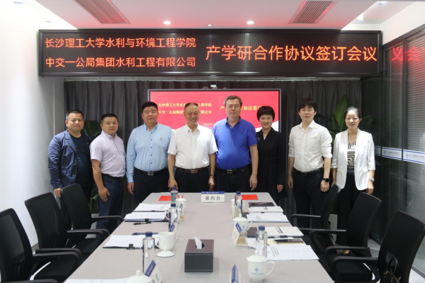 公司與長(cháng)沙理工大學(xué)水利與環(huán)境工程學(xué)院簽訂產(chǎn)學(xué)研合作協(xié)議