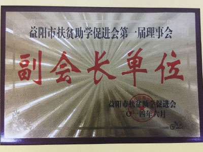 2014年副會長單位