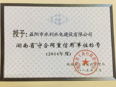 2014年度守合同重信用單位