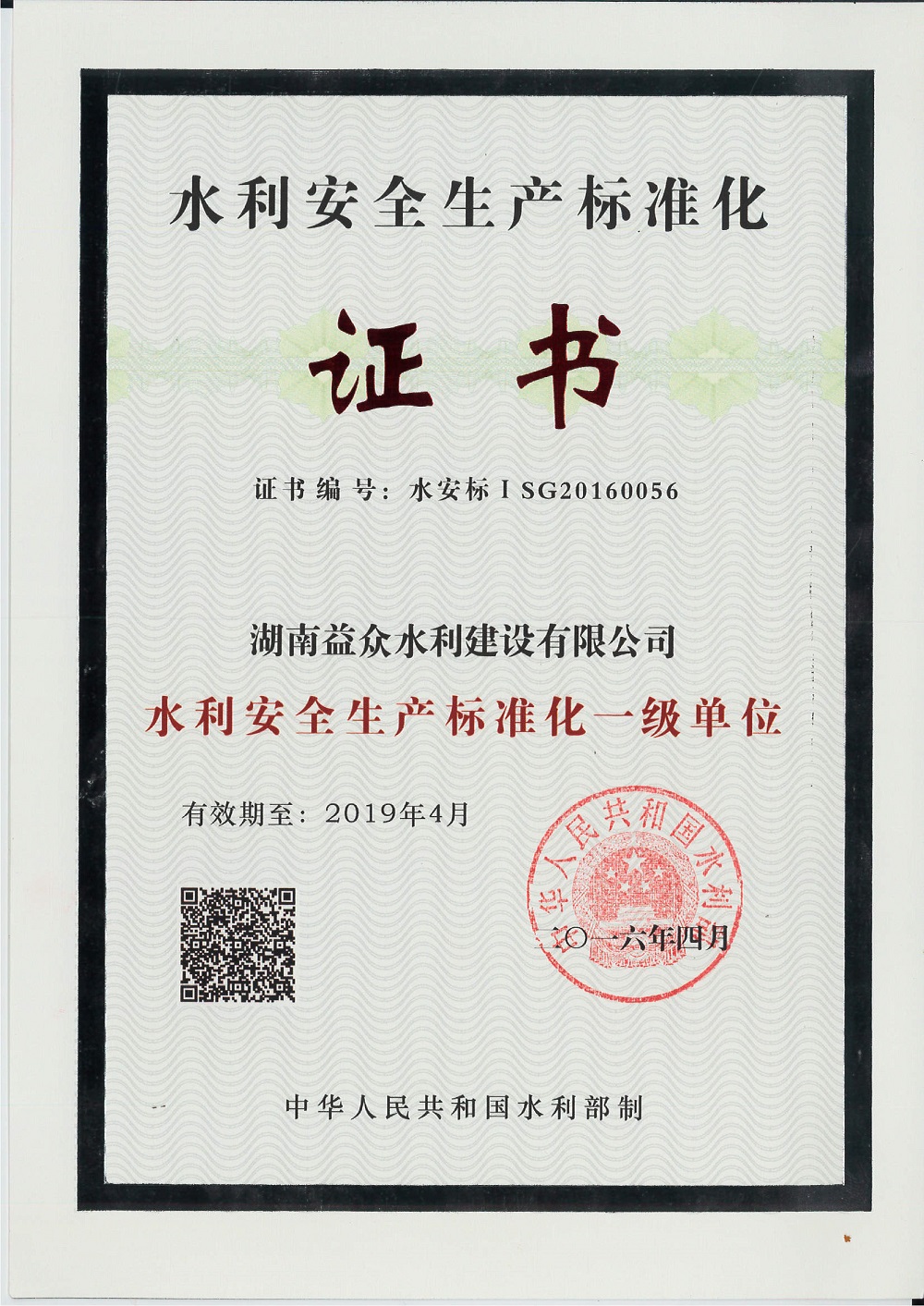 水利安全標準化一級單位