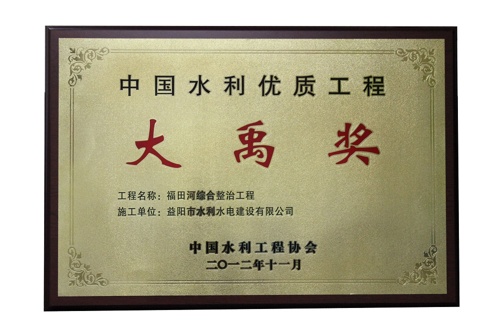 大禹獎得主