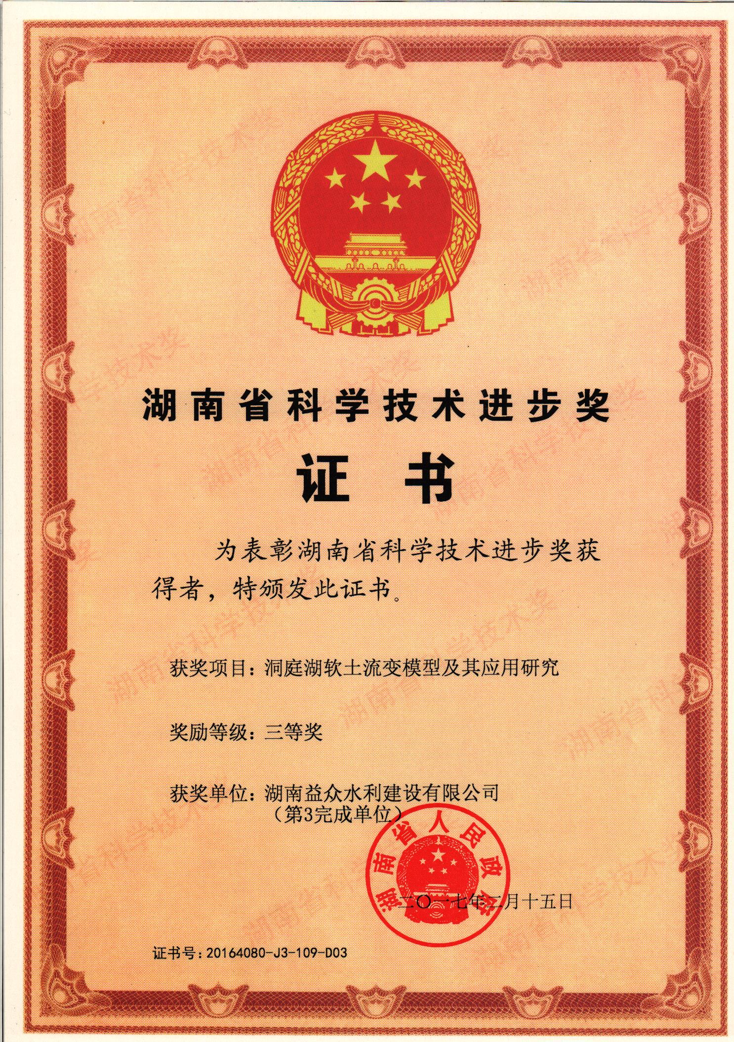 科學技術(shù)進步獎第三完成單位