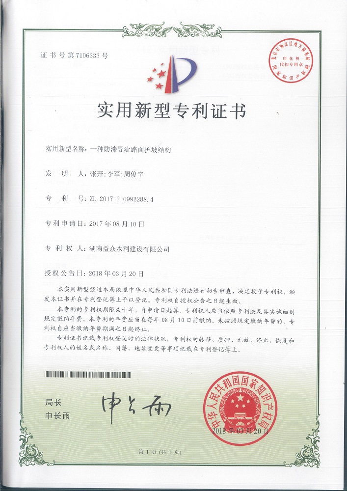 實用新型專利證書