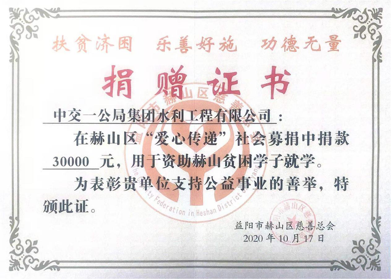 “愛心傳遞”社會(huì)募捐捐贈(zèng)證書
