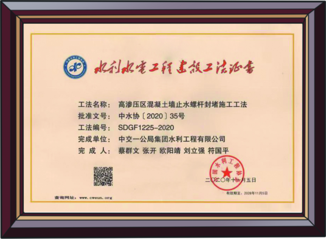 水利水電工程建設(shè)工法證書