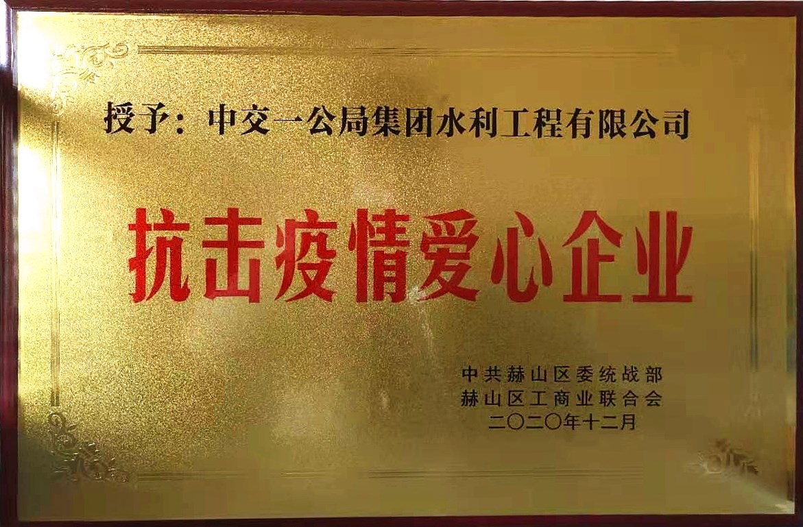 抗擊疫情愛心企業(yè)